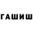 Гашиш индика сатива Anik Ives