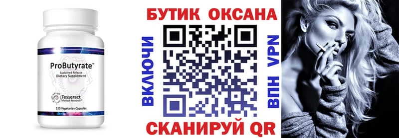 Бутират Butirat Корсаков